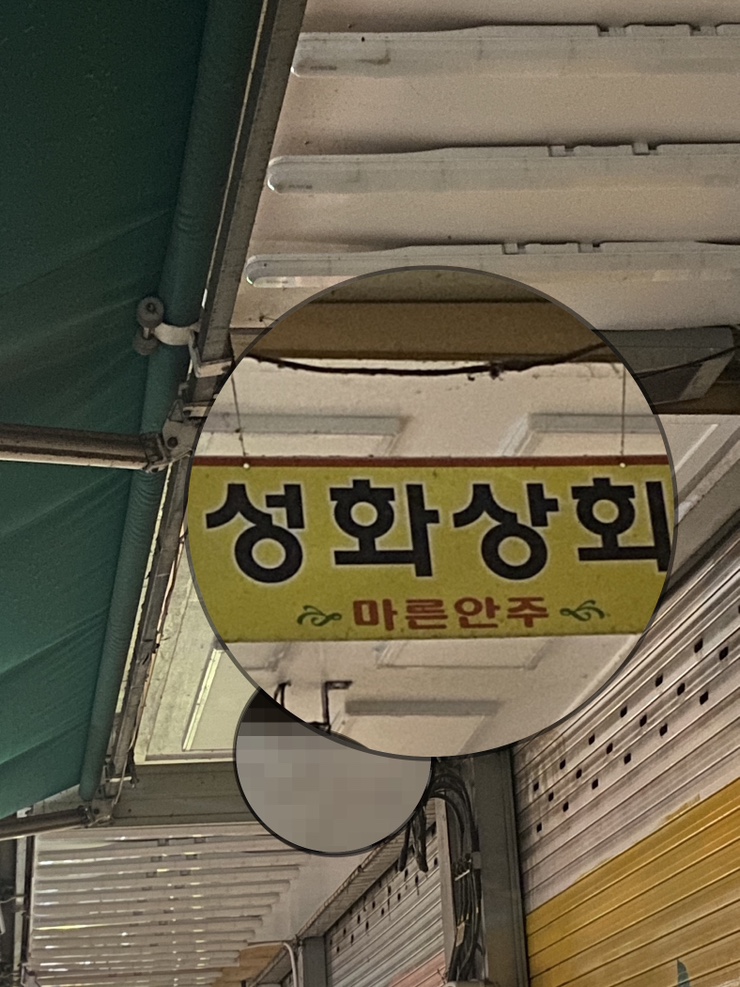 성화상회 이미지