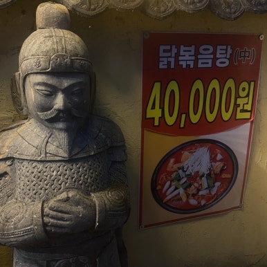 산이네삼겹살 이미지