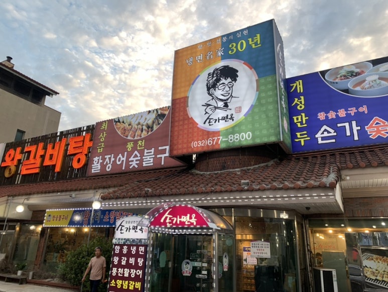 산방면옥산방식당 이미지
