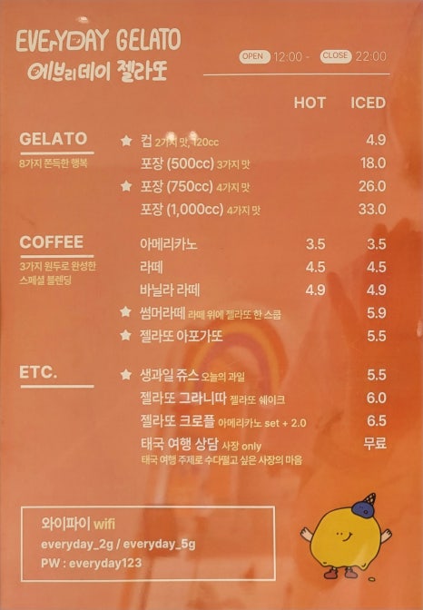 에브리데이젤라또 이미지