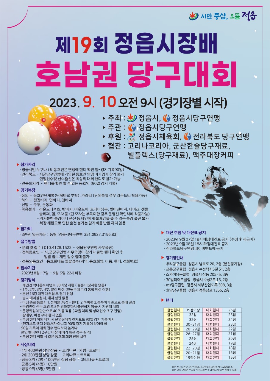 호남당구클럽 이미지