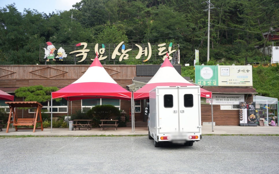 국보삼계탕 이미지