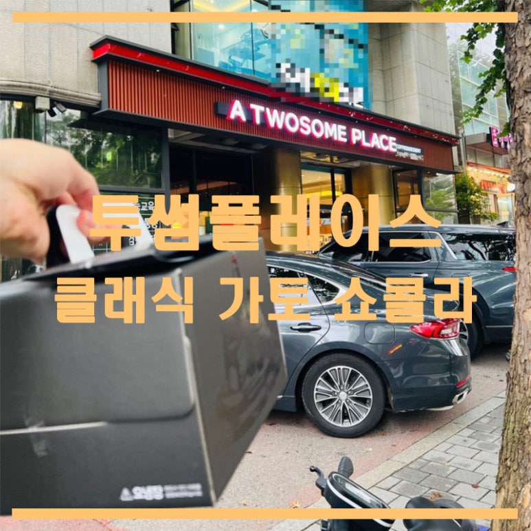 투썸플레이스송파개롱역점 이미지