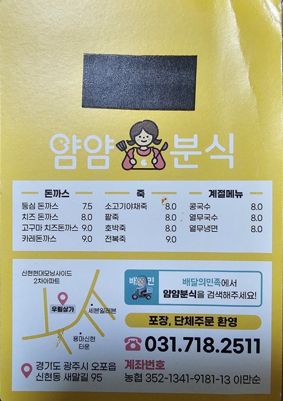 얌얌분식 이미지