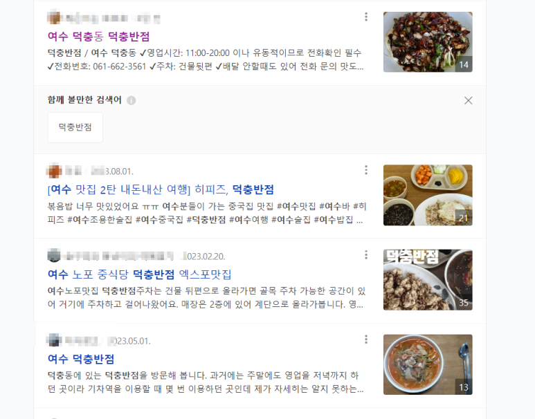 덕충반점 이미지