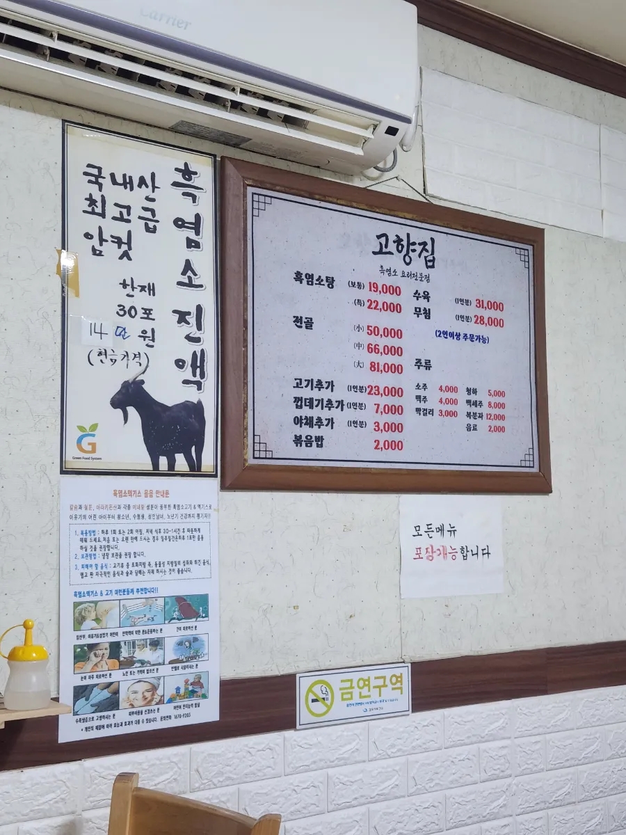 고향집흑염소 이미지