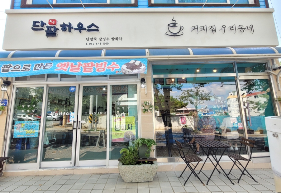 단팥하우스 이미지