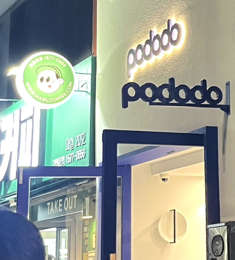 포도도(pododo) 이미지