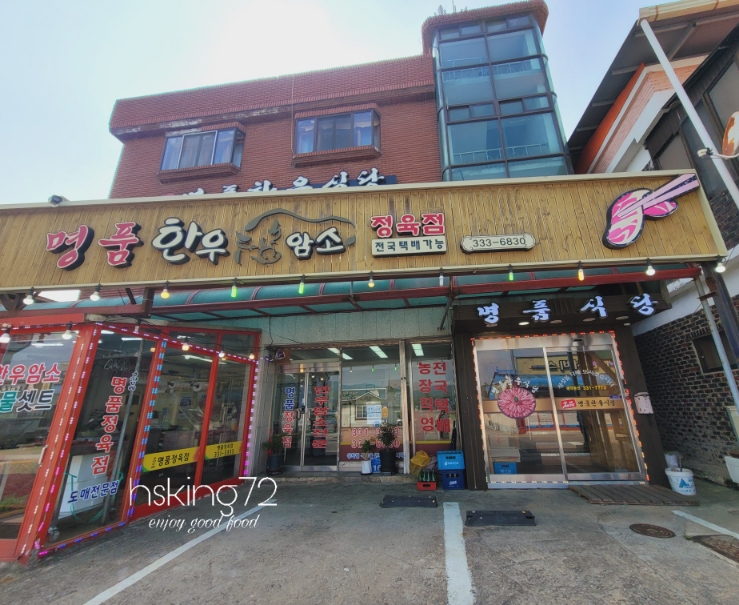 명품한우암소정육점 이미지
