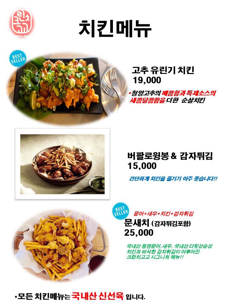 크런치고고 이미지