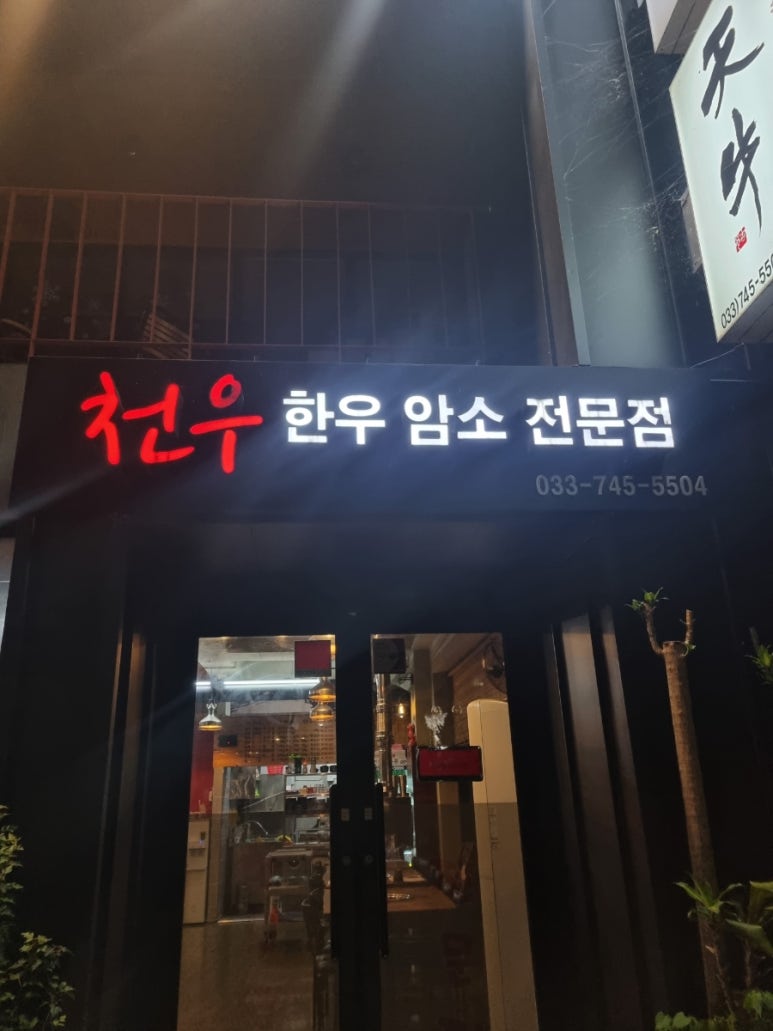 천우한우암소 이미지