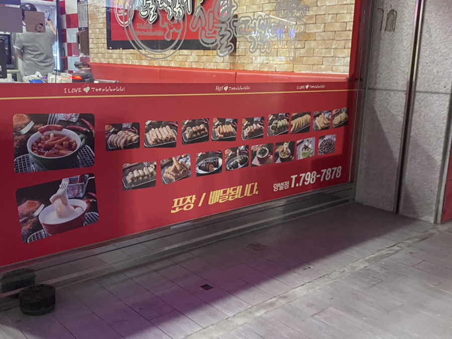 신불떡볶이 양벌점 이미지
