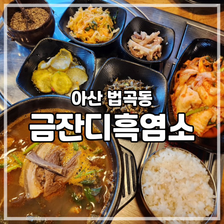 금잔디흑염소 이미지