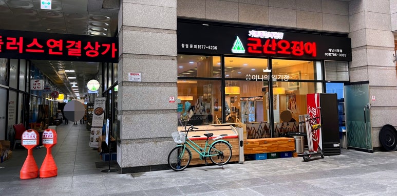 군산오징어하남 이미지