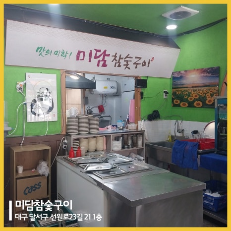 미담참숯구이 이미지