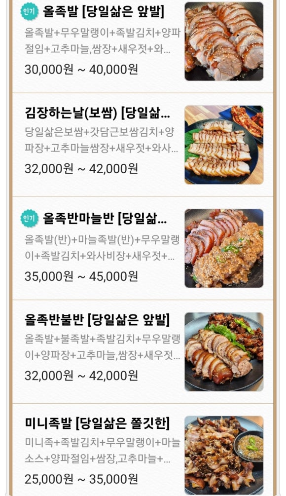 올때족발사와 이미지