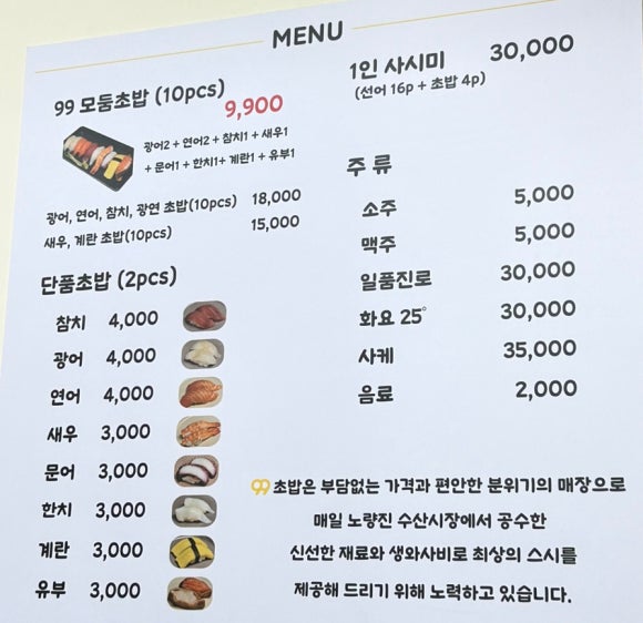 99초밥 이미지