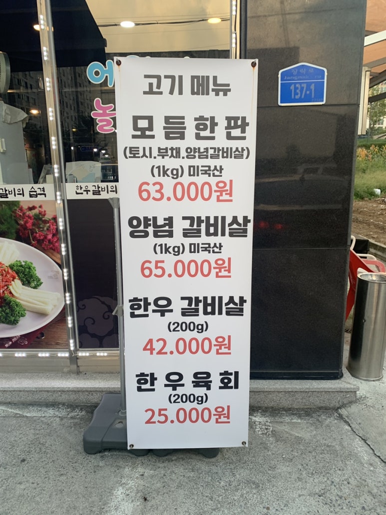 한우갈비의 습격 이미지