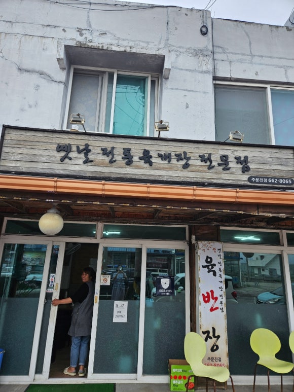 육반장주문진점 이미지