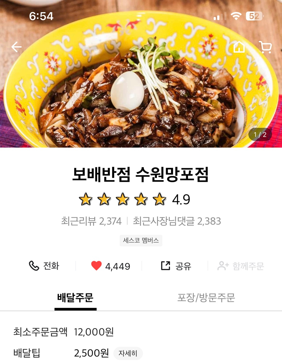 보배반점수원 이미지