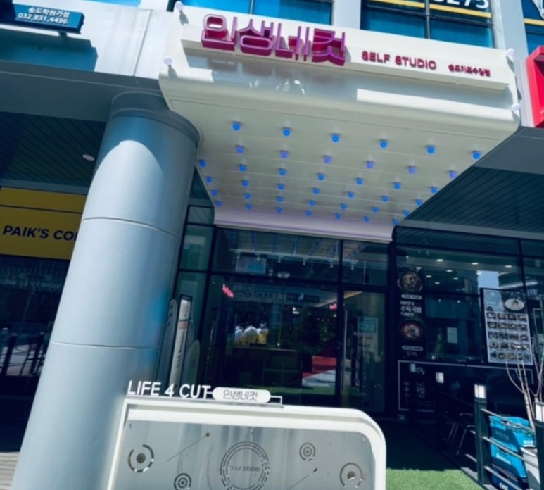 인생네컷송도 이미지