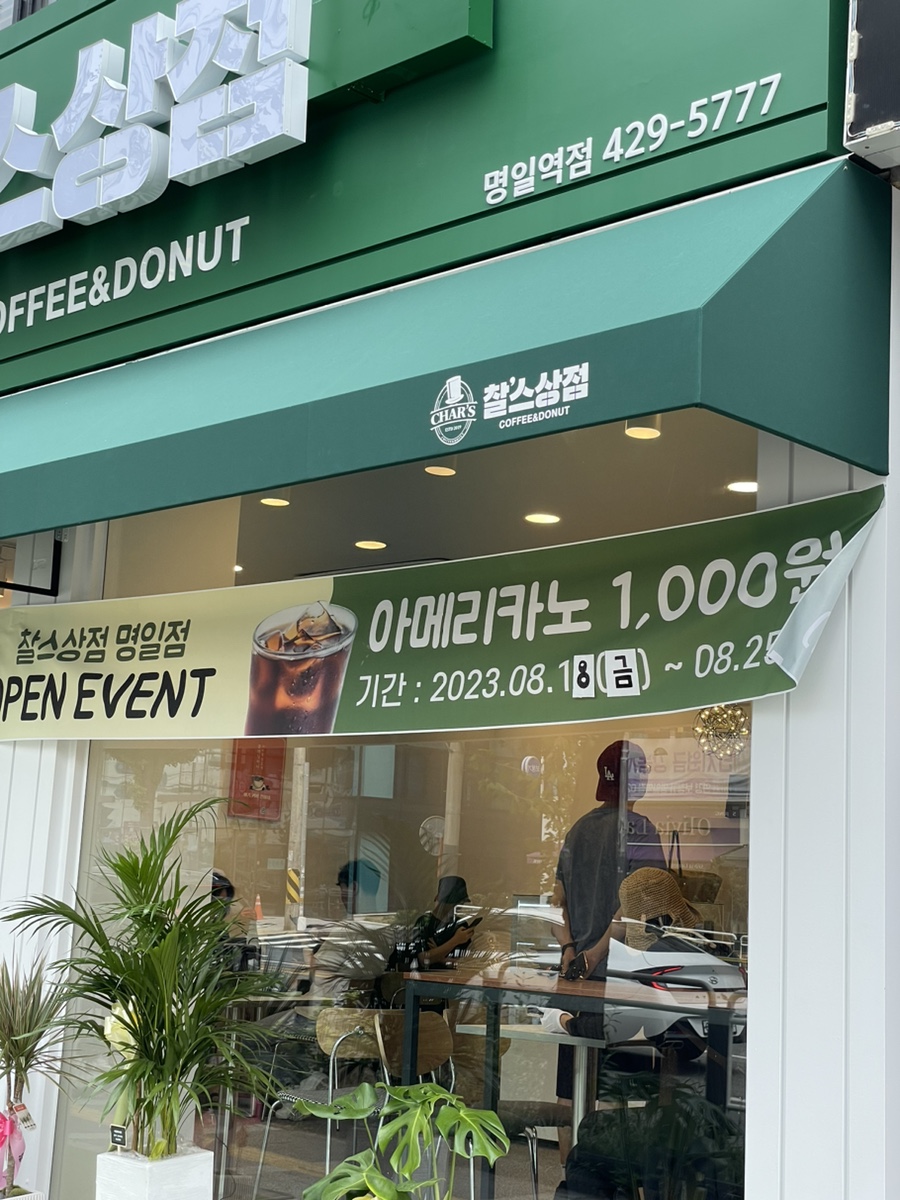 찰스상점 길동점 이미지