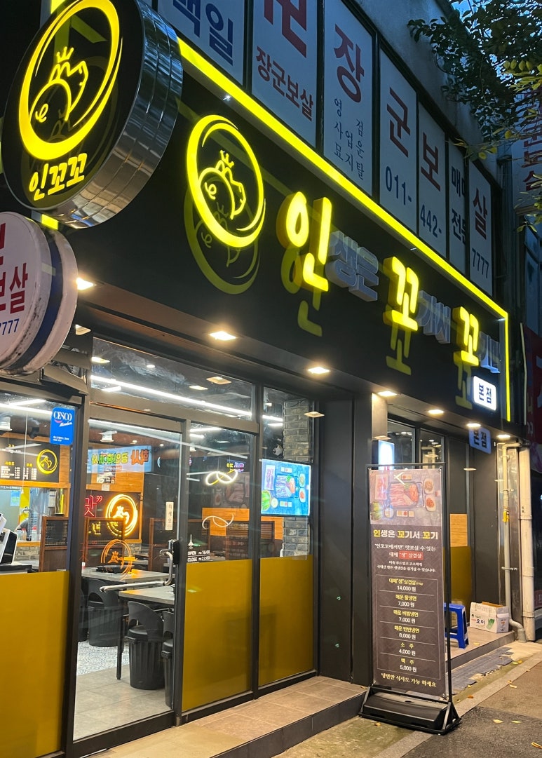 인꼬꼬 이미지