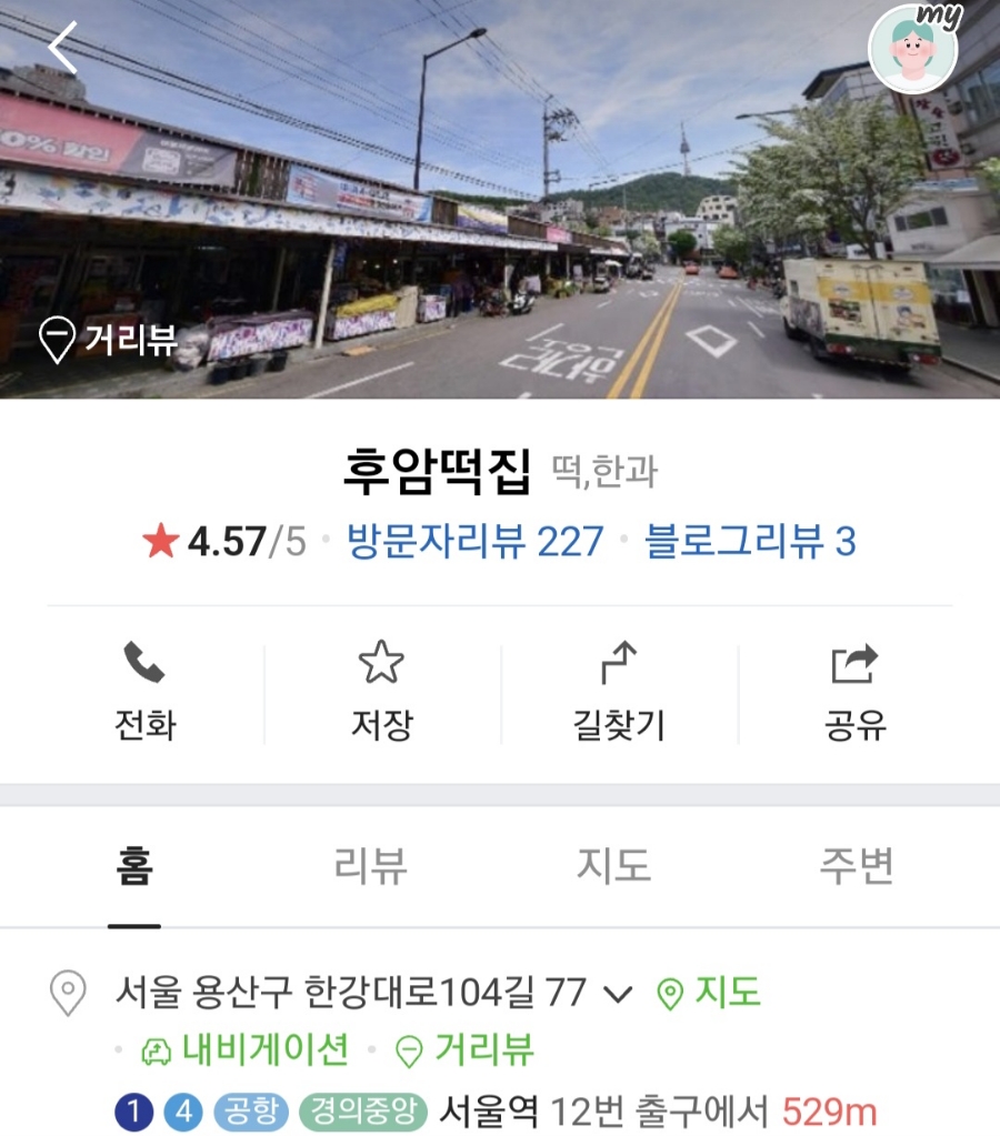 후암떡집 이미지
