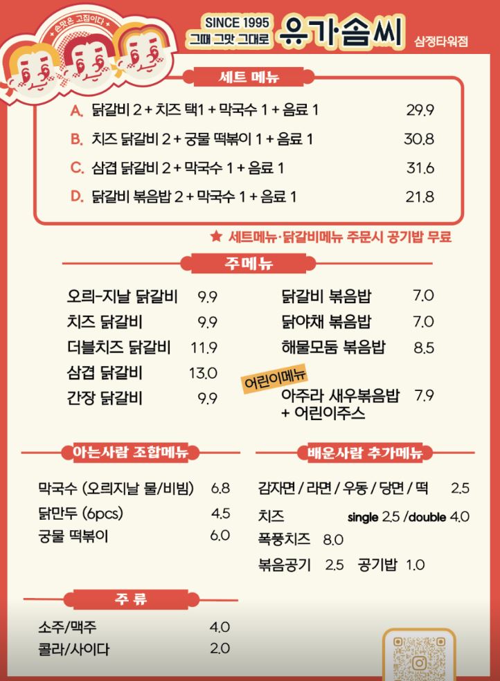 유가솜씨닭갈비삼정 이미지