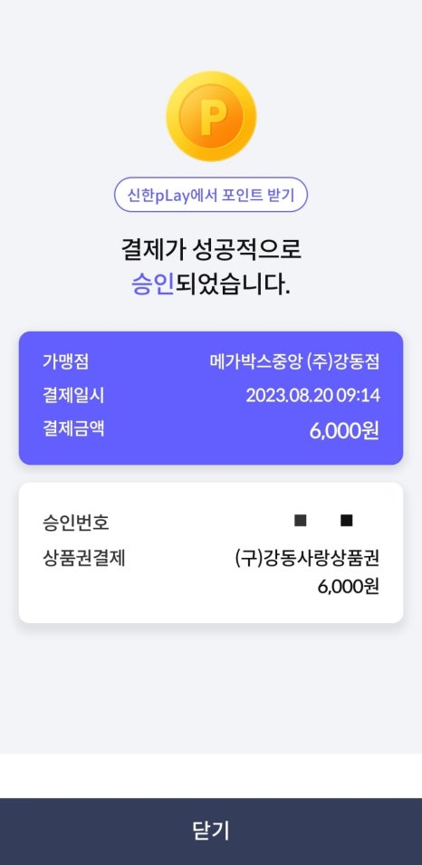 메가박스 강동2 이미지
