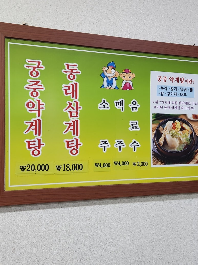 남천삼계탕 이미지