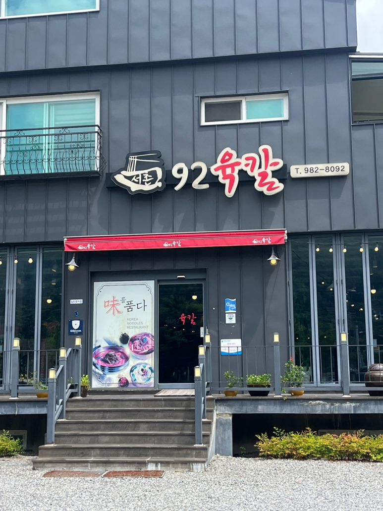 서촌92육칼 이미지