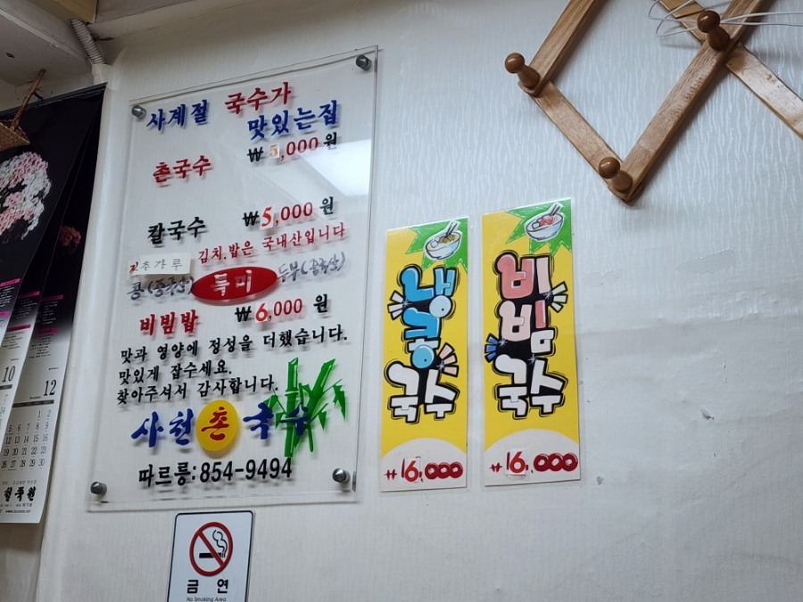 사천촌국수 이미지