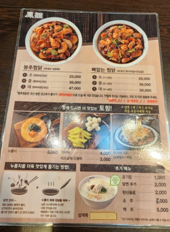 봉추찜닭(동탄점) 이미지