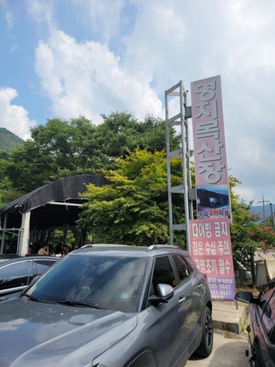 명지목산장 이미지