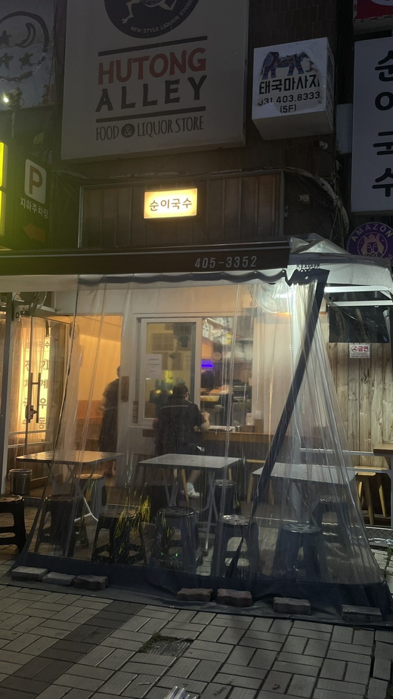 순이국수 이미지