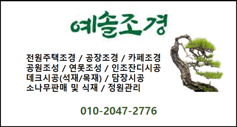 예솔조경 이미지
