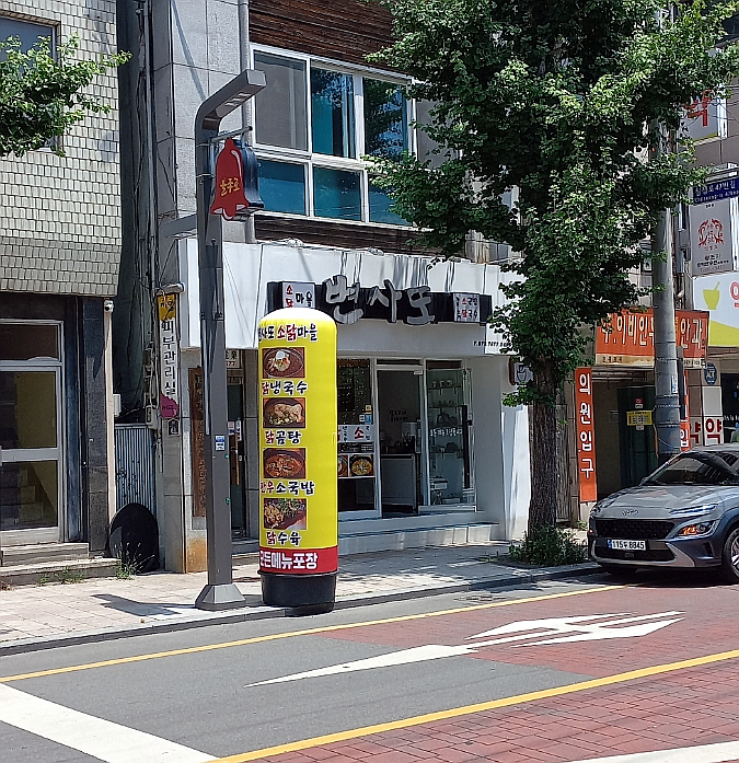 변사또소닭마을 이미지
