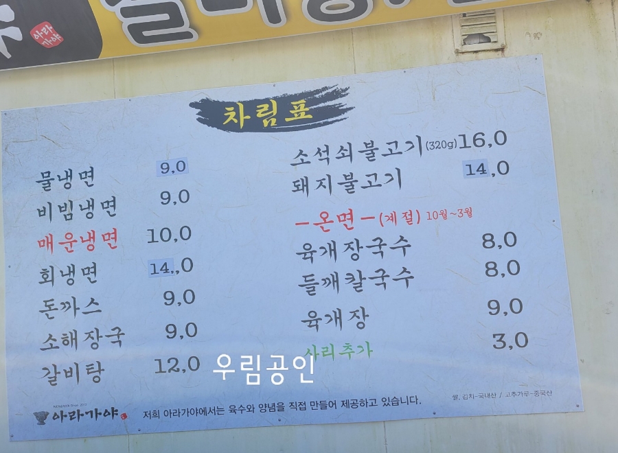 아라가야냉면;석쇠불고기 이미지