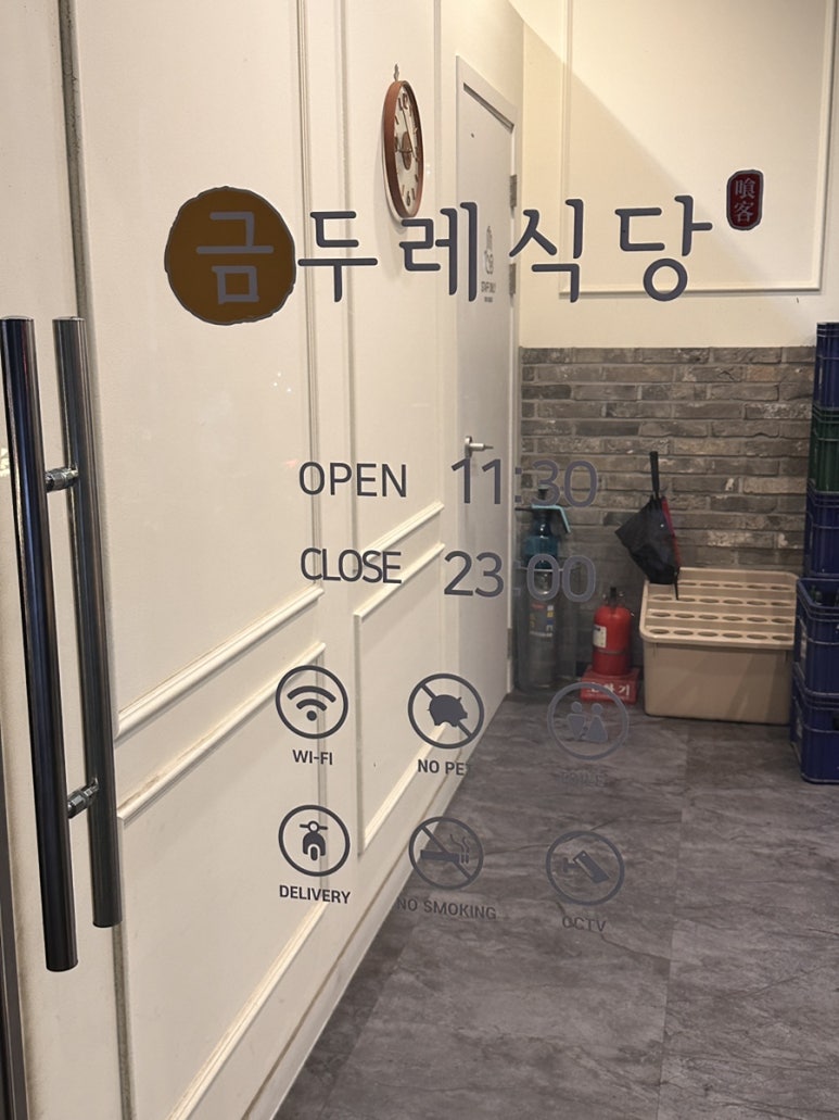 금두레식당 이미지