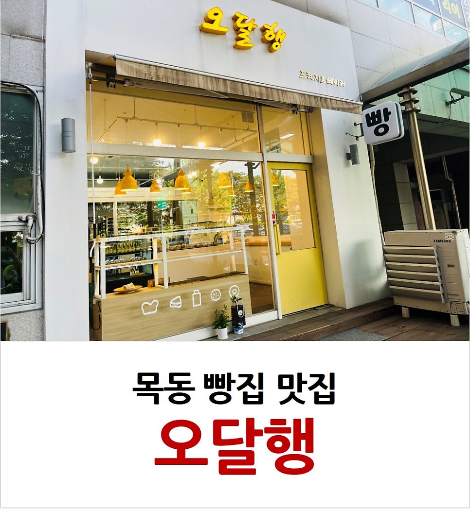 오달행 이미지
