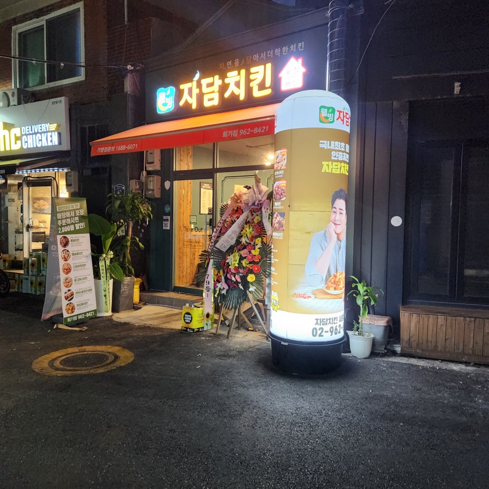 비에이치씨치킨회기점 이미지