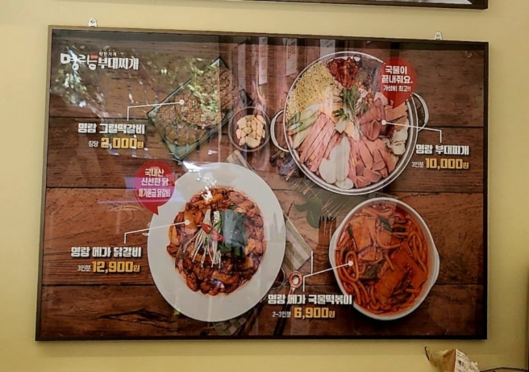 명랑부대찌개범어점 이미지