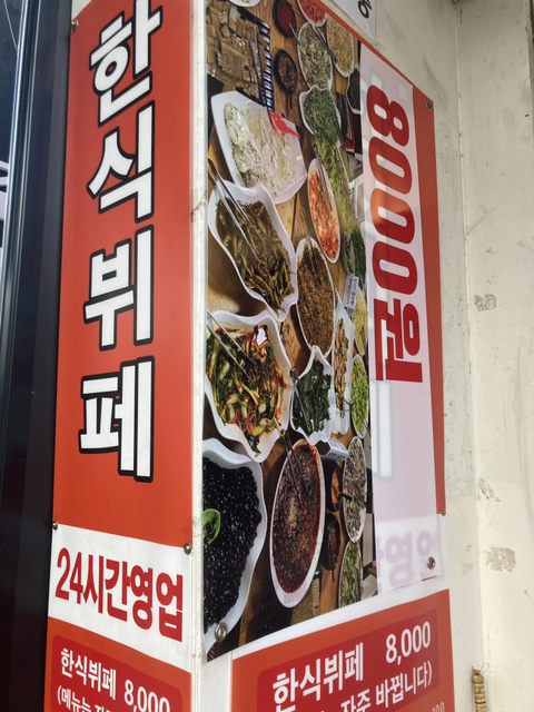 효한식뷔페 이미지