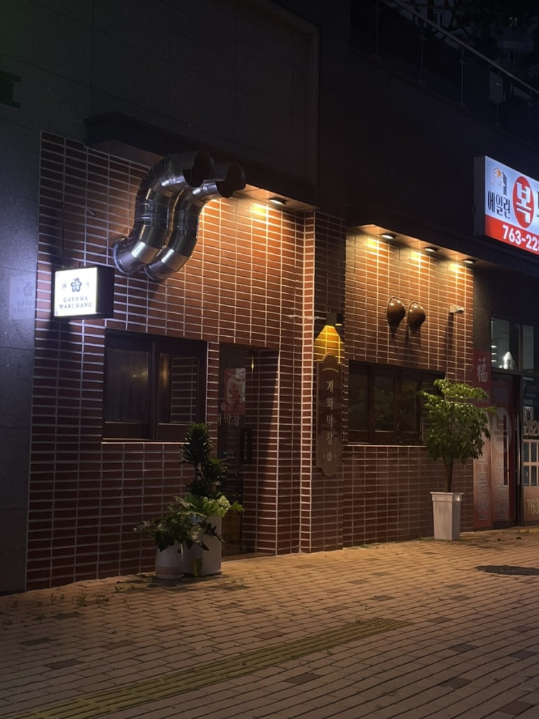 개화막창 이미지