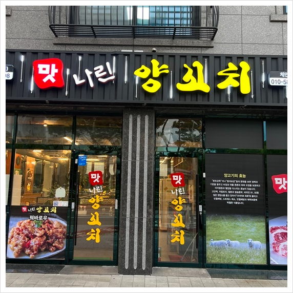 양꼬치집 이미지