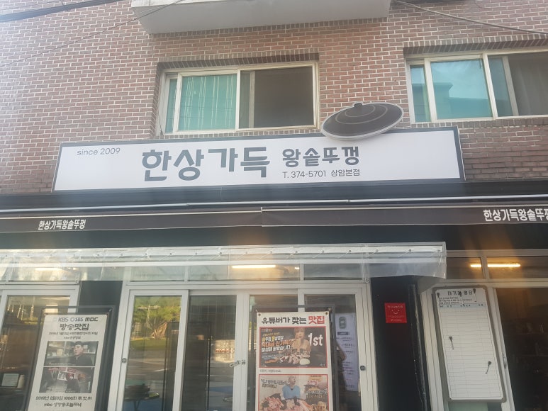 왕솥뚜껑삽겹살 이미지