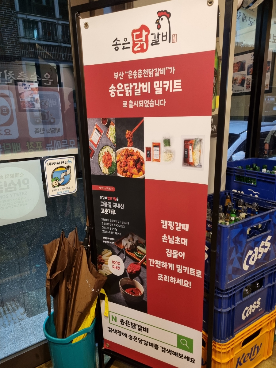 은송춘천닭갈비 이미지