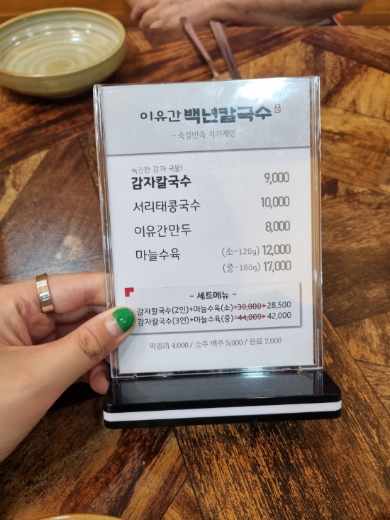 이유간백년칼국수 이미지