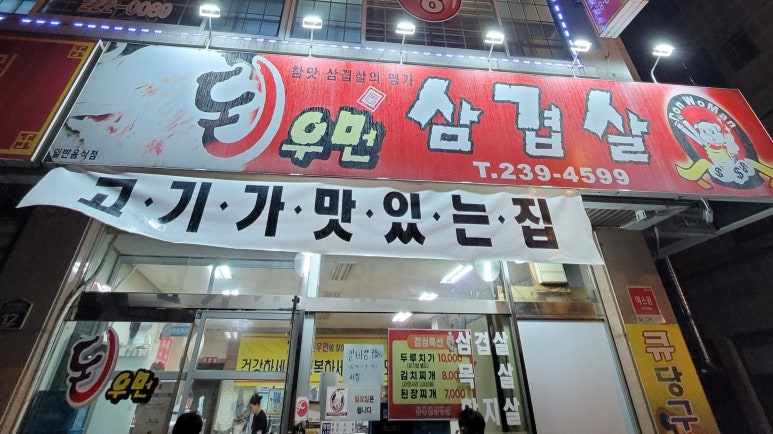 돈우먼삼겹살 이미지